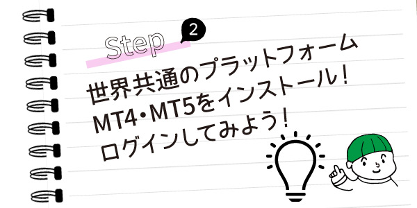 XMのMT4・MT5をインストールしてログインする方法のアイキャッチ画像
